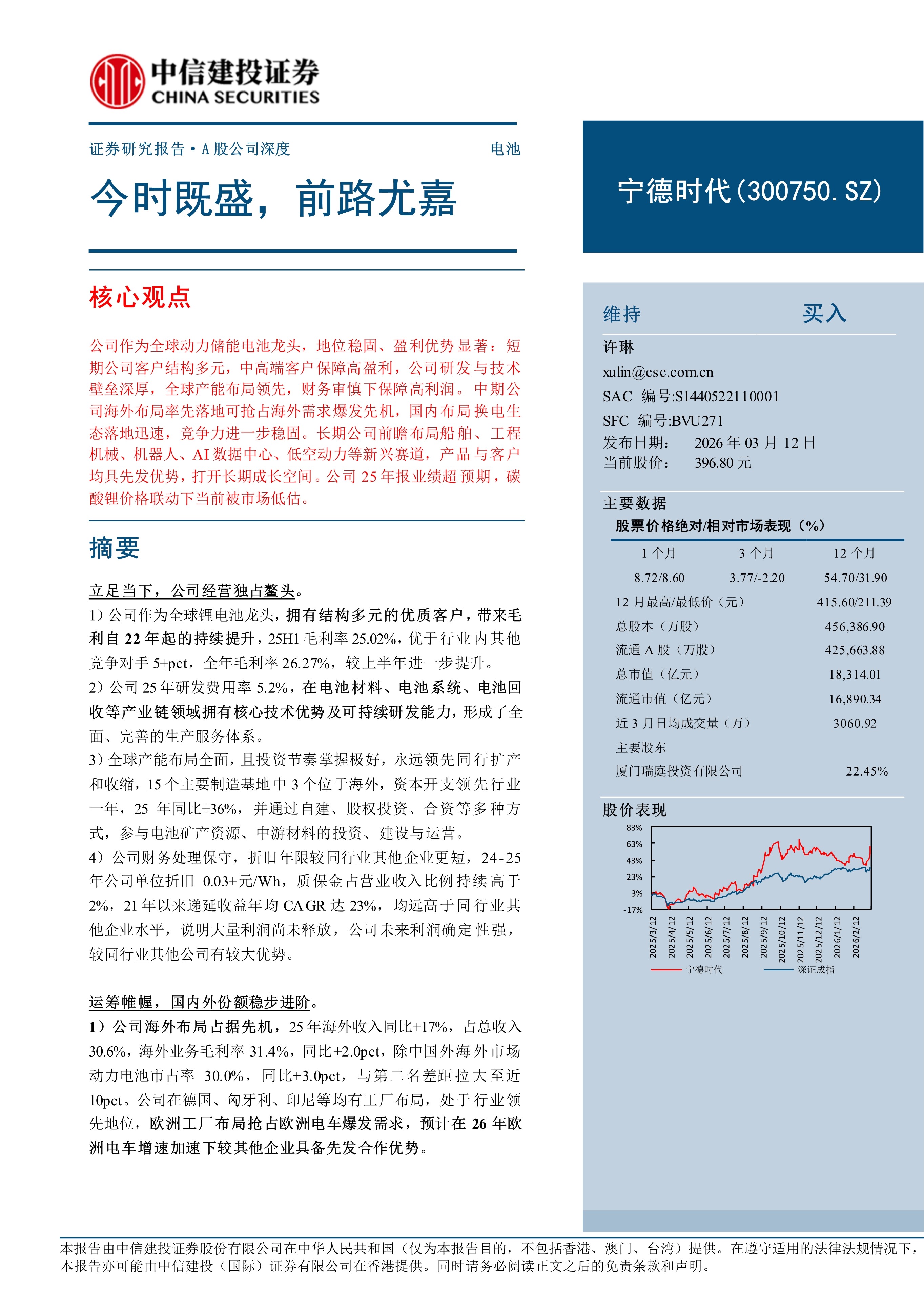 宁德时代(300750)今时既盛，前路尤嘉
